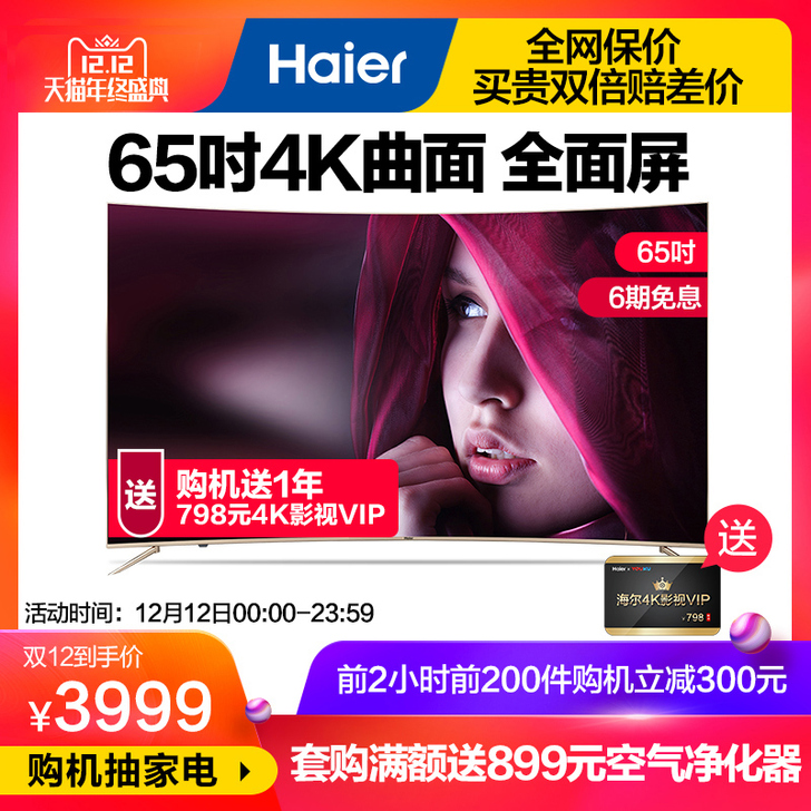 屏幕有破损 Haier/海尔 LQ65H3...