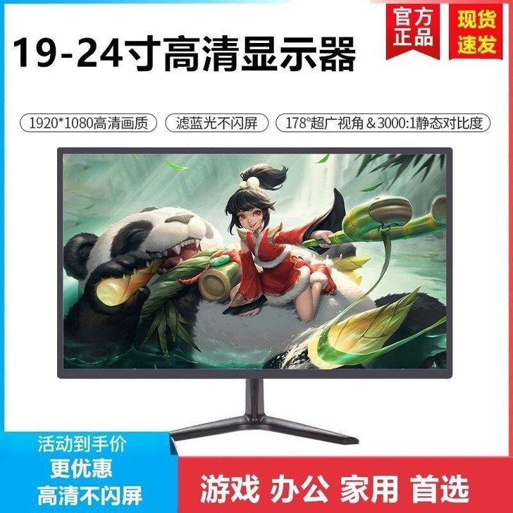 全新19/20/22/24寸台式液晶屏幕电...