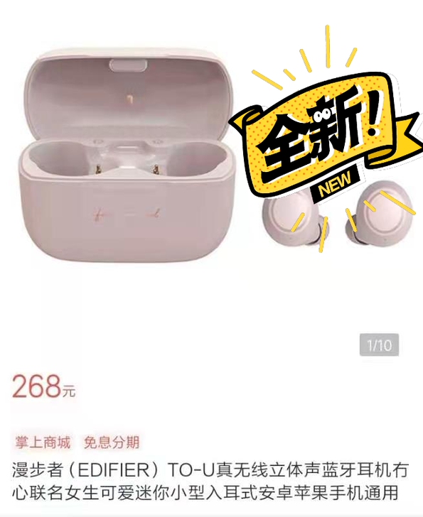 漫步者 TO-U 真无线蓝牙耳机