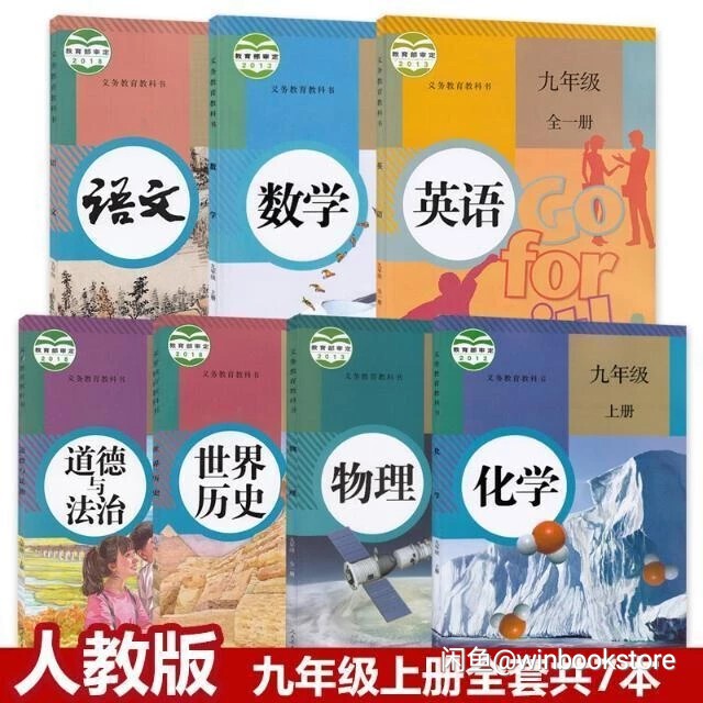 二手九年级上册全套语文数学英语物理化学政治...