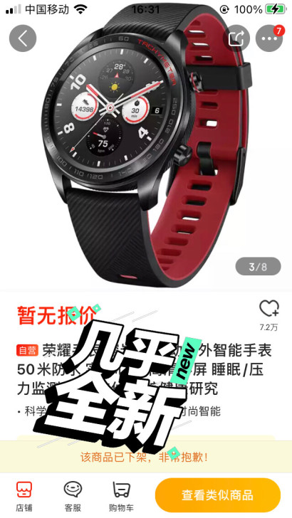 华为magic运动手表，适合华为手机的所以...