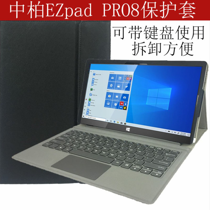 中柏EZpad PRO8保护套二合一平板电...