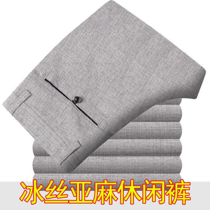 商场不干了 全部最低价处理冰丝长裤男夏季薄...