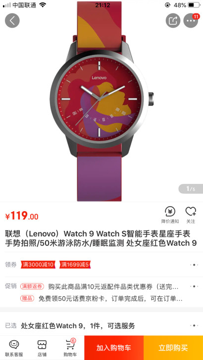 Lenovo 联想星座-处女座手表