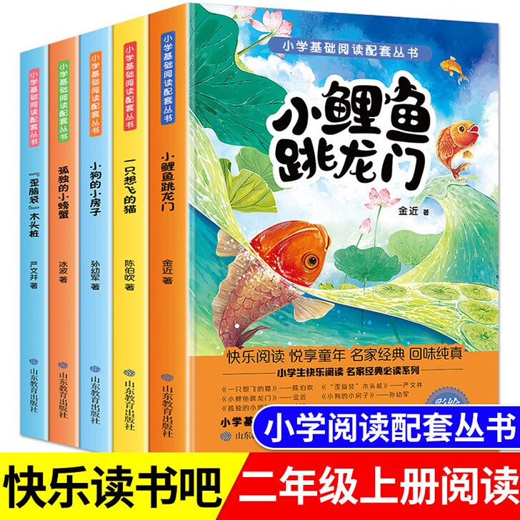 小鲤鱼跳龙门注音版全套5册快乐读书吧二年级...