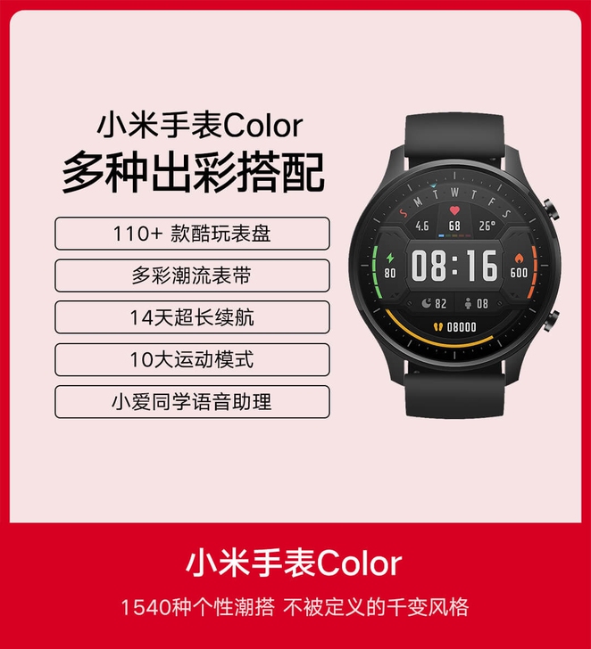 【准新品】小米手表Color