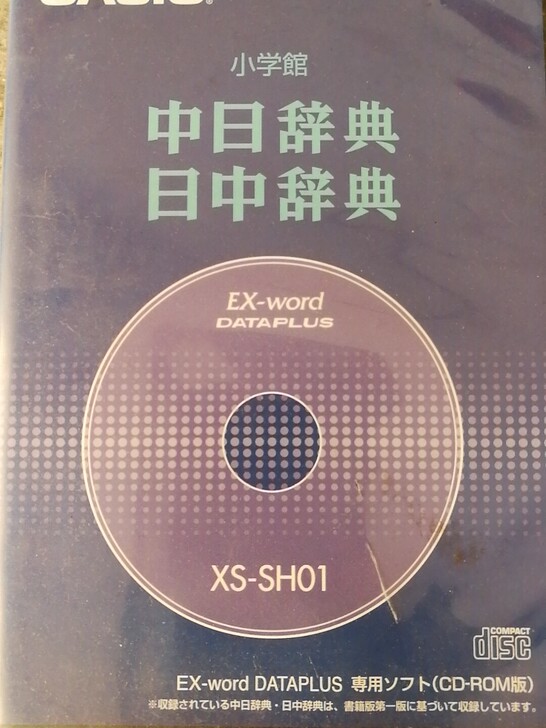 卡西欧XD-SF  SW系列电子词典日中中...