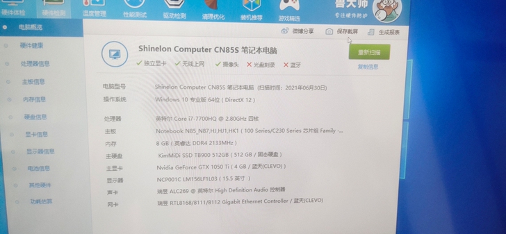 神舟炫龙笔记本电脑   i7  7700H...