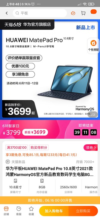 华为平板HUAWEI MatePad Pr...