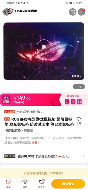 ROG暗夜精灵 游戏鼠标垫 超薄鼠标垫 发...