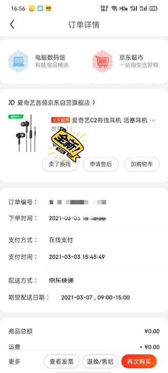 3.5mm有线耳机 c2 京东自营 有线