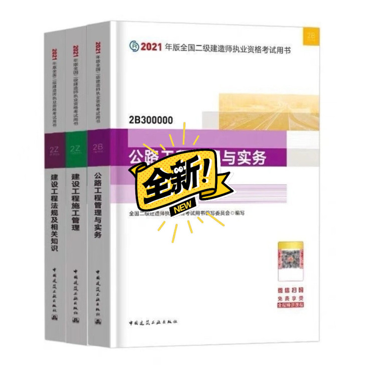 2021年全新二建教材五大专业 现货（建筑...