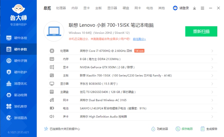 自用联想笔记本小新700-15isk 学生...