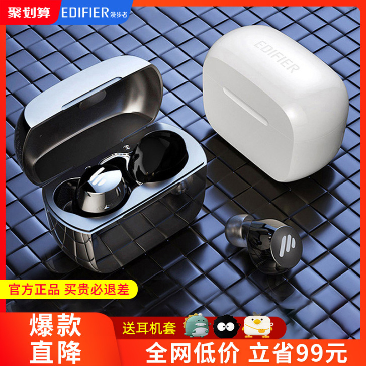 EDIFIER/漫步者 蓝牙耳机