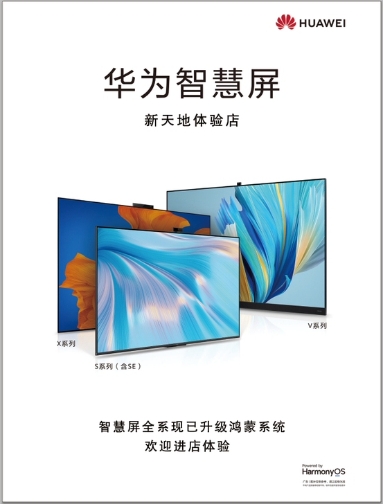 全云南代发华为智慧屏 荣耀智慧屏