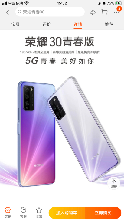 honor/荣耀 荣耀30青春版5G手机官...