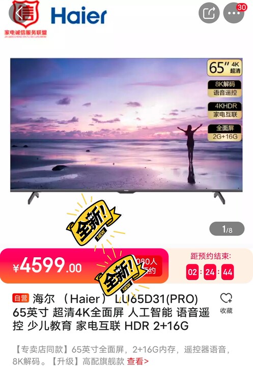 海尔 （Haier） LU65D31(PR...