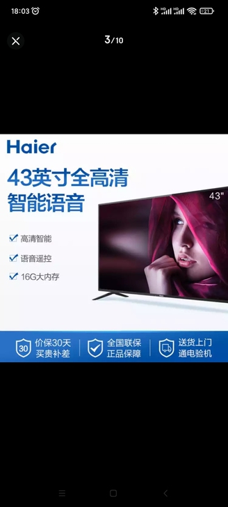 海尔智能电视，九九成新，买了半年，挂机、支...