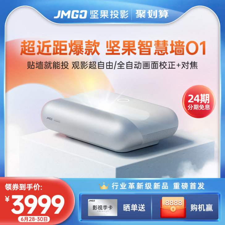 【2021重磅新品】坚果智慧墙O1投影仪家...