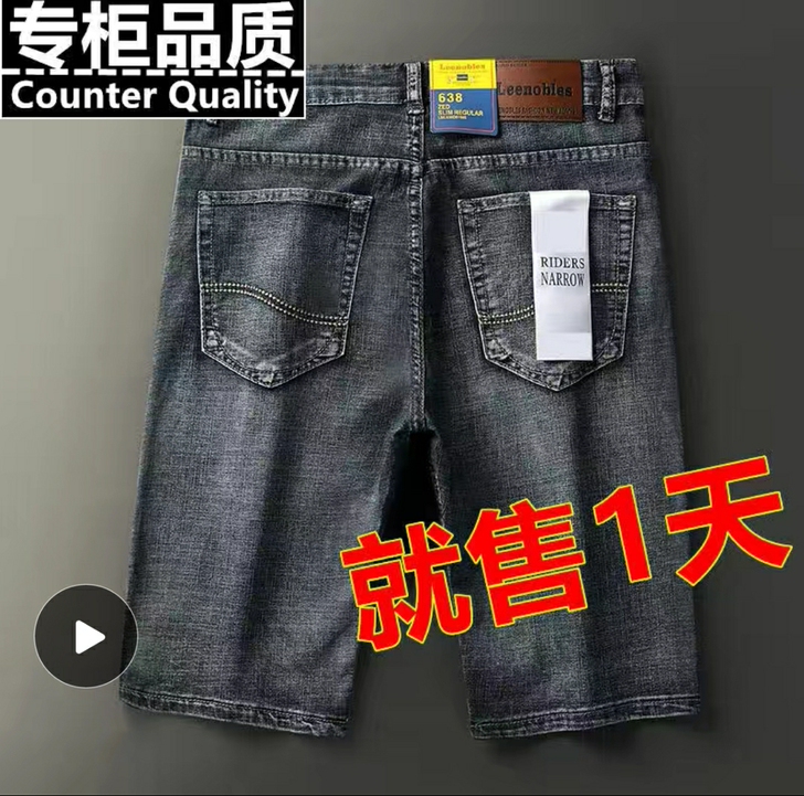 【清仓处理】男士牛仔短裤男夏季薄款弹力五分...