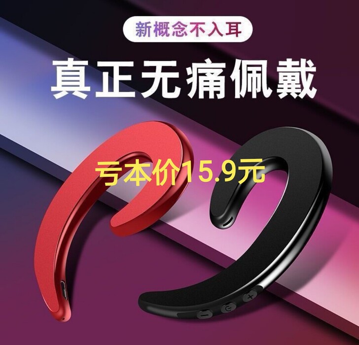 亏本价蓝牙耳机无线高音质骨传导超长待机挂耳...