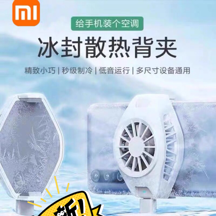 小米11全新 手机冰封散热背夹原装正品黑鲨...