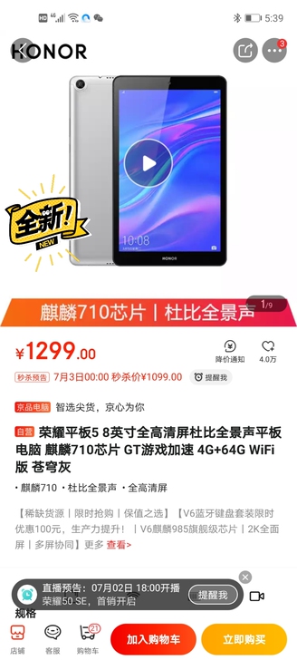 荣耀平板5，4+64G，8寸wifi版，仅...