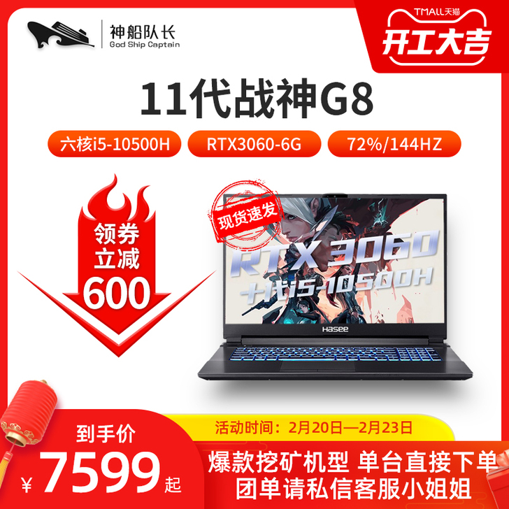 【RTX3060笔记本】神舟战神Z8-CA...