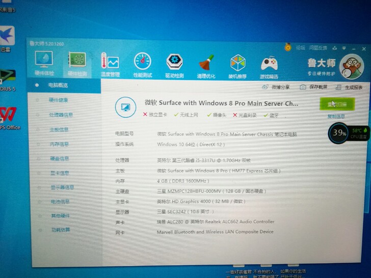 微软surface Pro1代平板电脑i5...