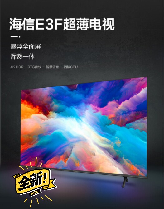 海信（Hisense）E3F 55英寸 4...