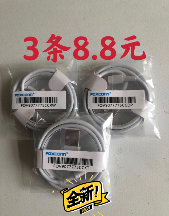 【8.8元3条】苹果数据线全新富士康原厂充...