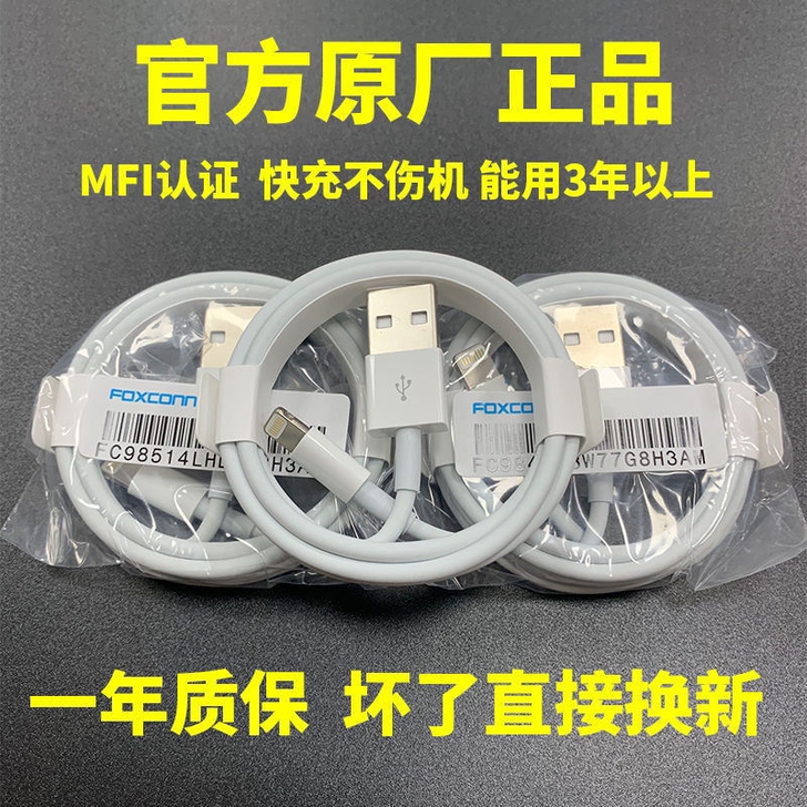 全新苹果通用手机充电线快充线支持5S/6/...