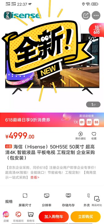 出售全新未拆封全面屏海信（Hisense）...