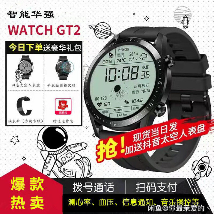 一共20个爆款太空人gt2宇航员男女智能手...