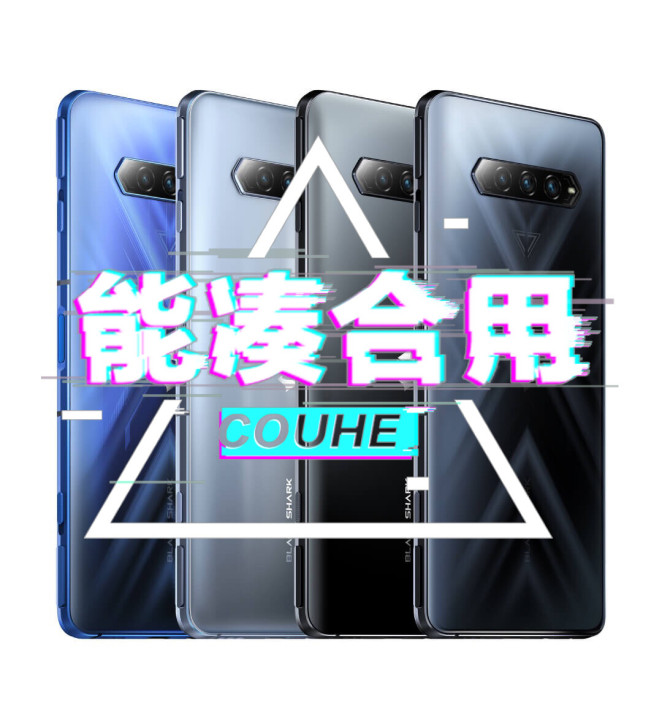 黑鲨4   收台黑鲨4是6+128的，慢收...