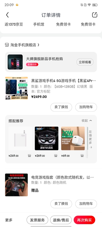 黑鲨4   昨天到的货激活了   不是在官...