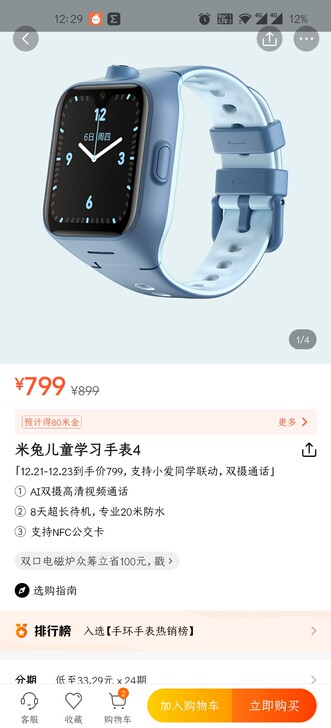 小米儿童4G手表