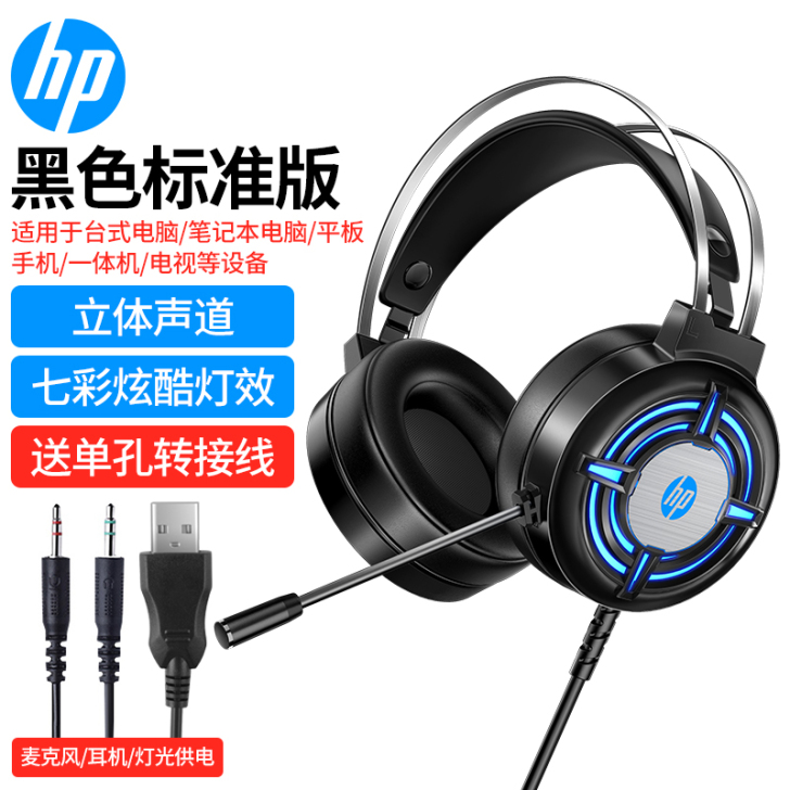 HP/惠普H120电脑耳机戴了几次不用了