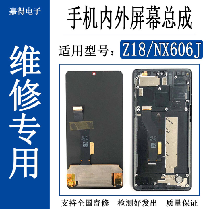 适用努比亚z18手机屏幕总成 nx606j...