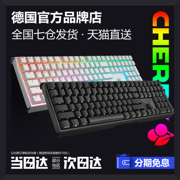 CHERRY樱桃 MX3.0S电竞游戏RG...