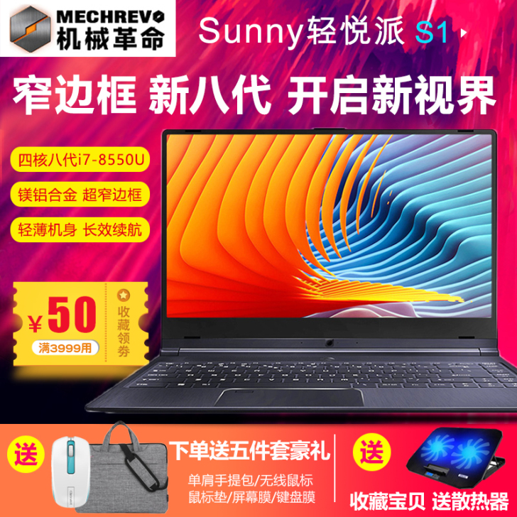 MECHREVO/机械革命 轻薄本 S1全...