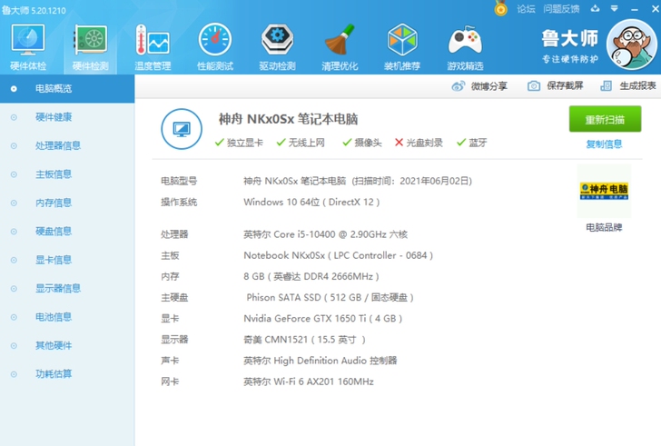 神舟战神ZX6TI-CU5DA 15.6英...