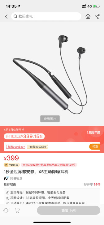 品牌型号 网易严选X5蓝牙降噪耳机