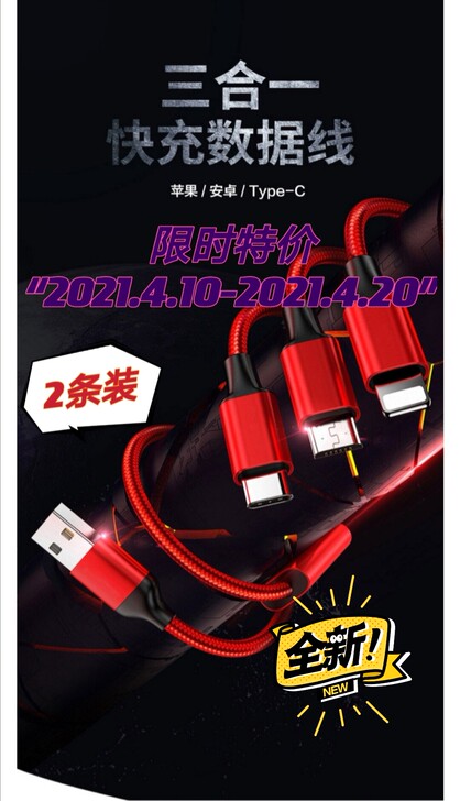 （2条）手机快充数据线三合一