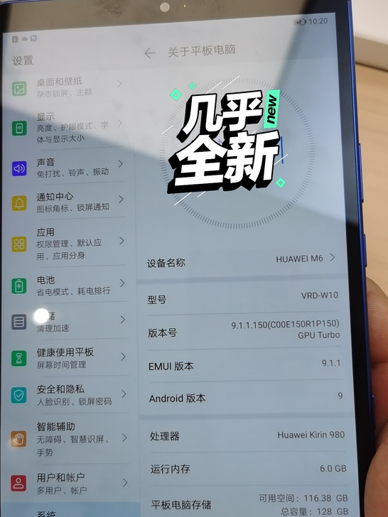 华为平板M6高能版