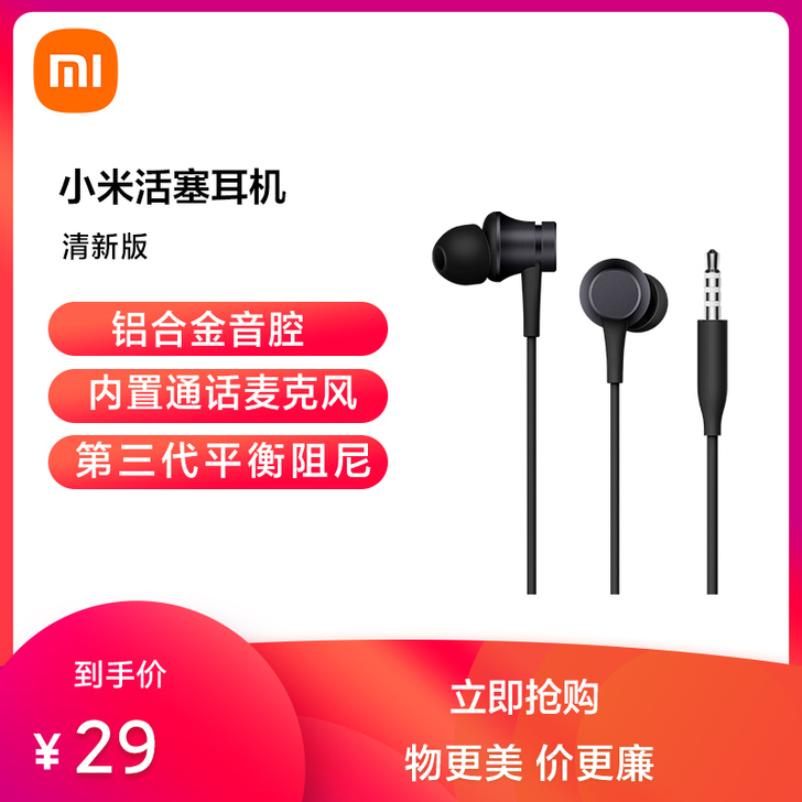 Xiaomi/小米 耳机，去年换手机的时候...