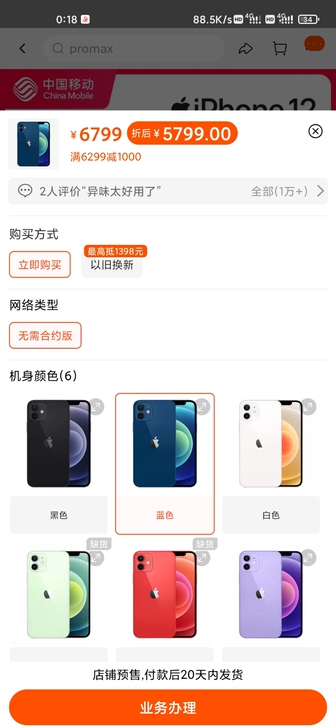 苹果12 iPhone 12 蓝色 128...