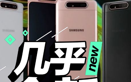 出三星a80国行手机,外观几乎全新,屏幕无...