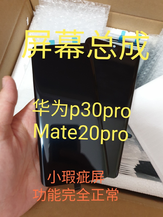 华为P30Pro屏幕总成mate20pro...