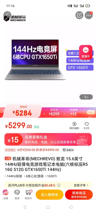 机械革命游戏笔记本几乎全新,16G内存,京...